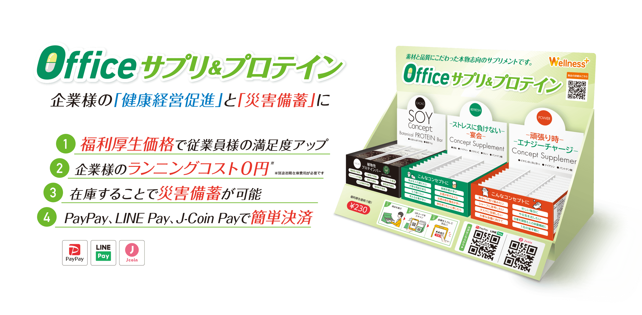 Officeサプリ＆プロテイン