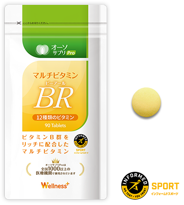 3個セット！オーソサプリ マルチビタミンBR 90粒 3個セット！オーソサプリ マルチビタミンBR 90粒 （製品一覧